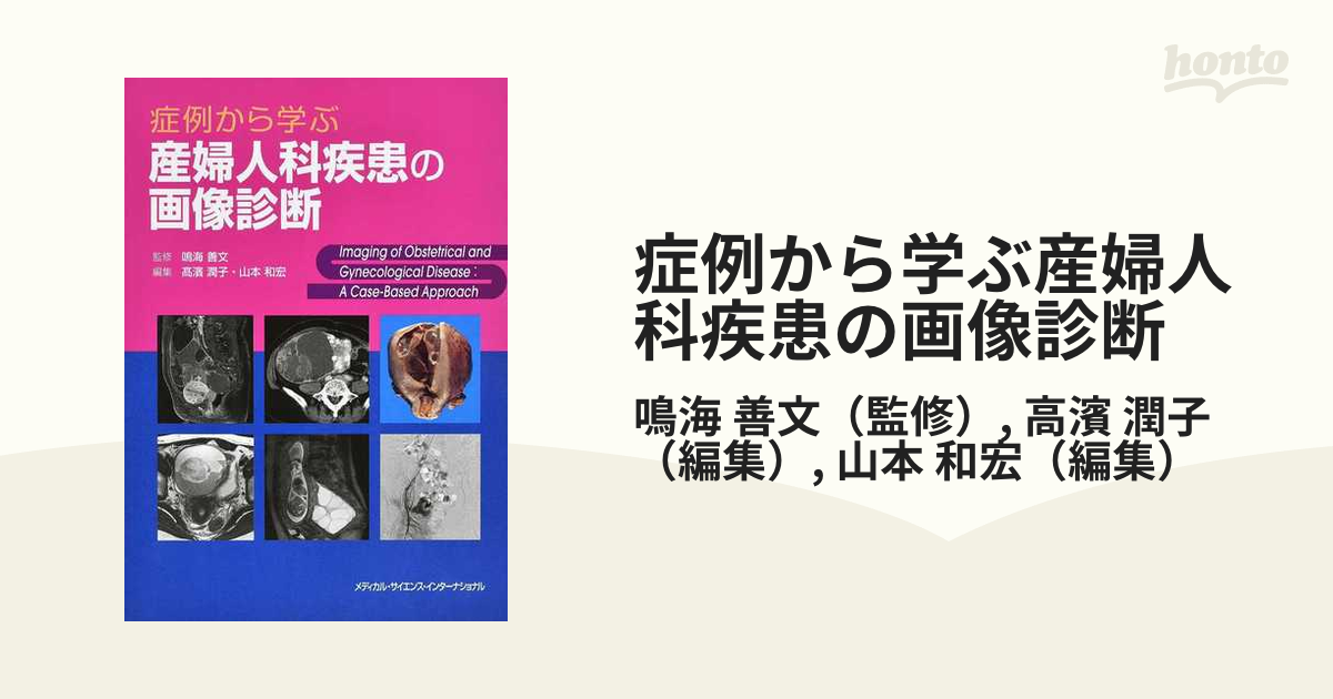 症例から学ぶ泌尿器疾患の画像診断 - 健康・医学