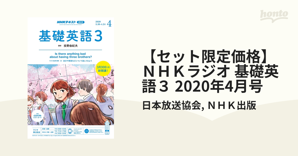 基礎英語3 NHKテキストラジオ 2020年4月 投野由紀夫 ラジオ | www