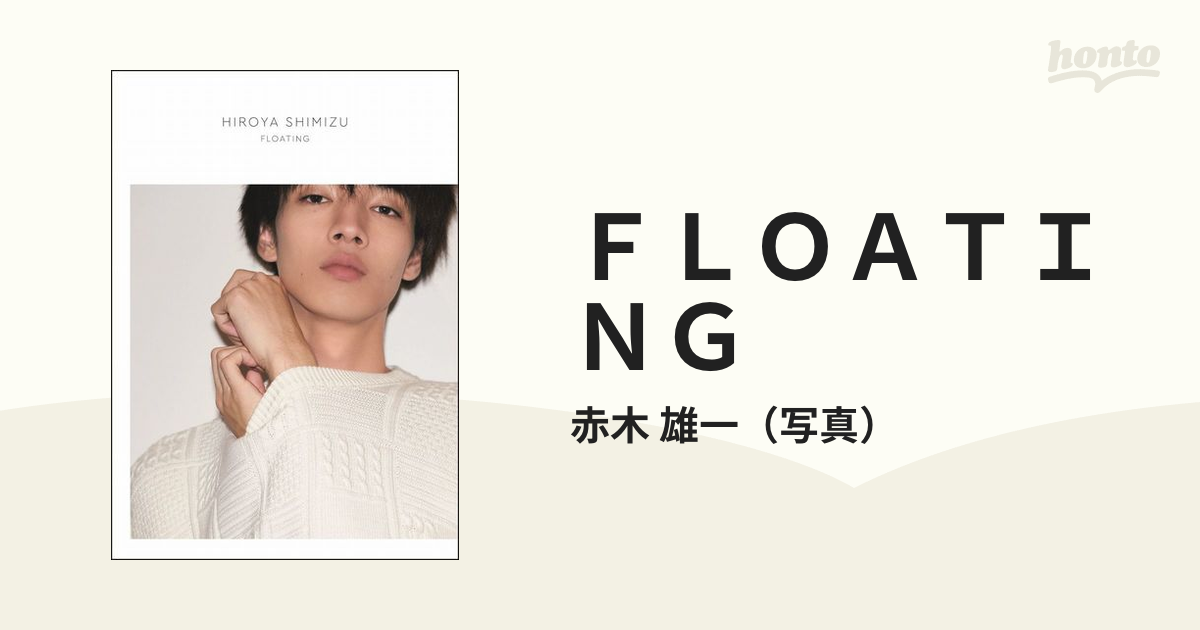 清水尋也 ファースト写真集 『 FLOATING 』サイン入り - アート