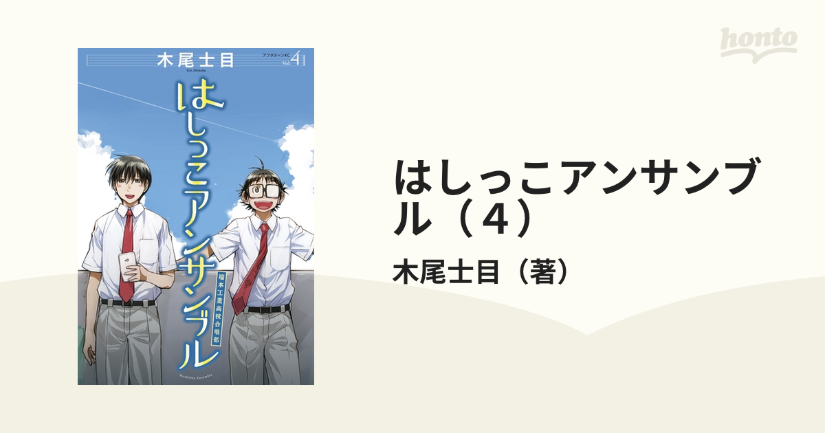 はしっこアンサンブル試し コレクション