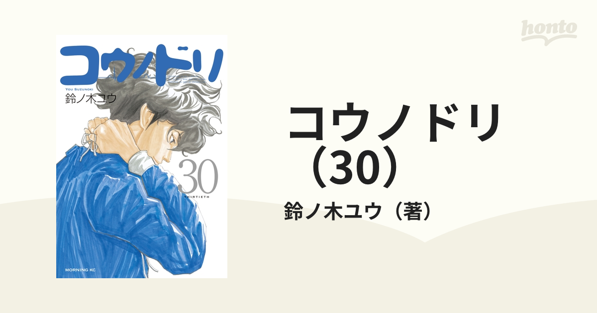 通信販売サイト コウノドリ 1〜30巻 - 漫画