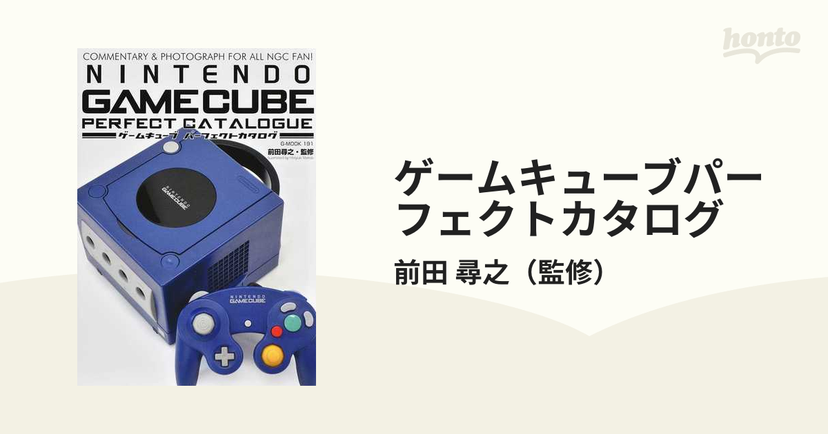 ゲームキューブパーフェクトカタログ