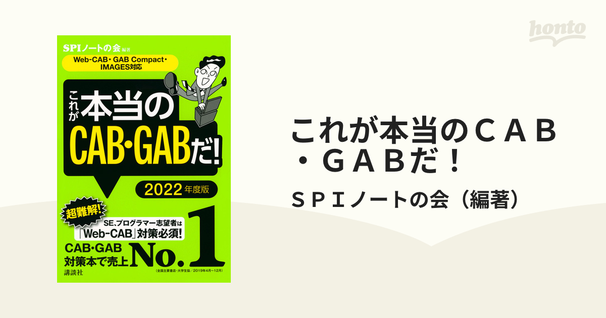 これが本当のCAB・GABだ! 2026年度版 【Web―CAB・IMAGES… | solublink