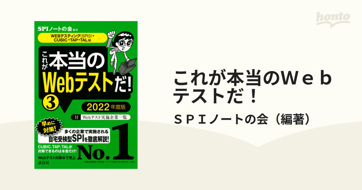 これが本当のＷｅｂテストだ！ ３ ２０２５年度版 講談社 ＳＰＩ