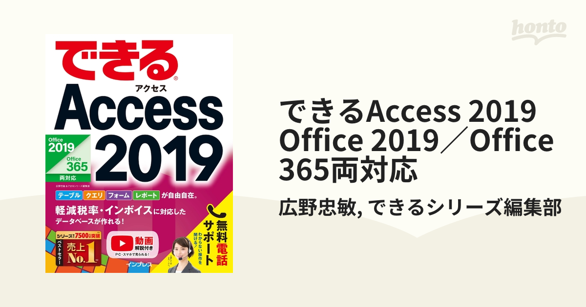できるAccess（アクセス）2019