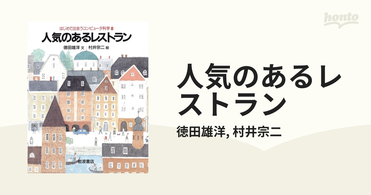 ネット買い はじめて出会うコンピュータ科学 1巻〜8巻 | rpagrimensura