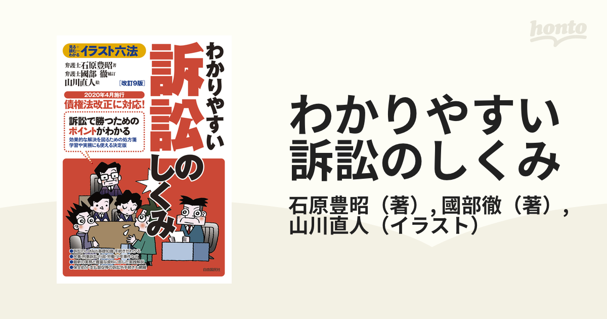 わかりやすい訴訟のしくみ - 人文