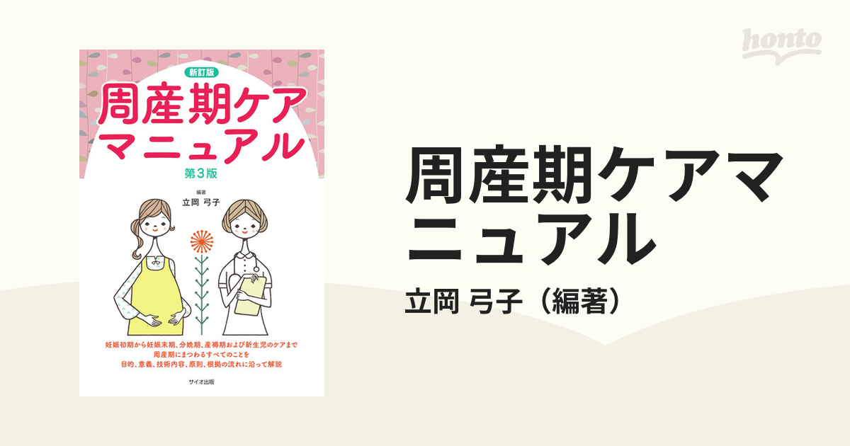 最高の-ニューイングランド周産期マニュアル : •胎児疾患の診断