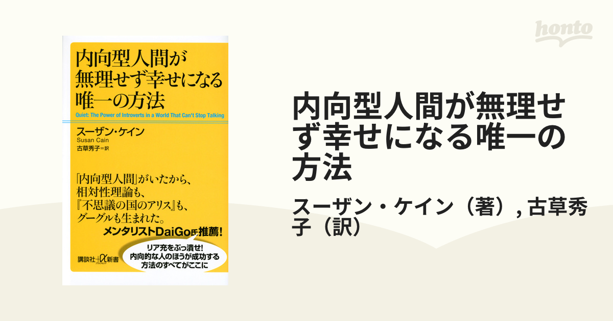 内向型人間が無理せず幸せになる唯一の方法