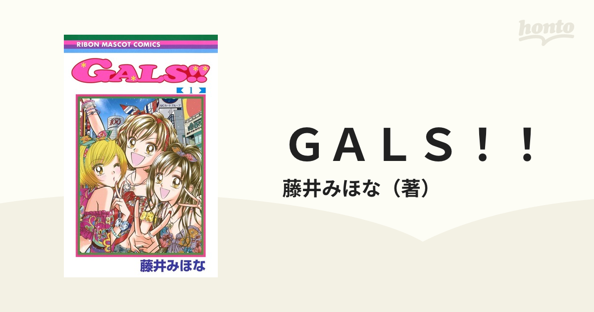 GALS!! 1 - 少女漫画