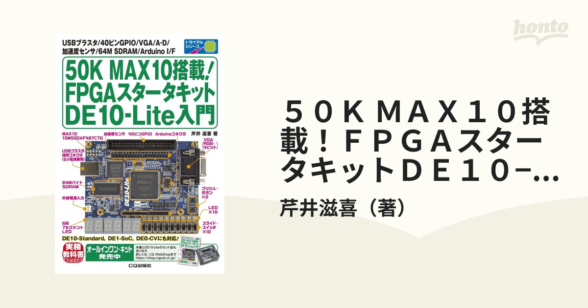 ５０Ｋ ＭＡＸ１０搭載！ＦＰＧＡスタータキットＤＥ１０−Ｌｉｔｅ