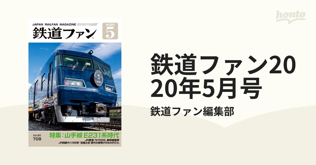 鉄道好きな人のための本5