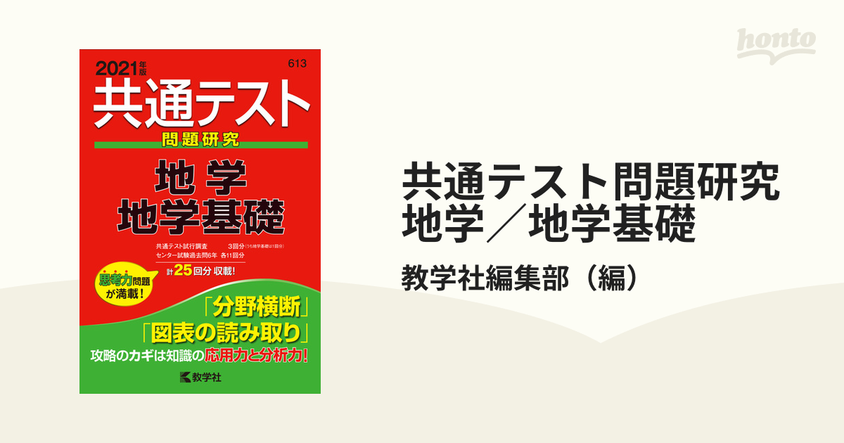 共通テスト過去問研究 地学基礎