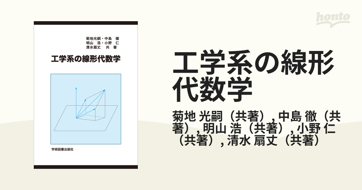 線形代数学 - その他