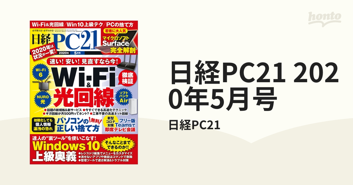 日経 PC21 2008年5月～2020年4月まで12年分セット