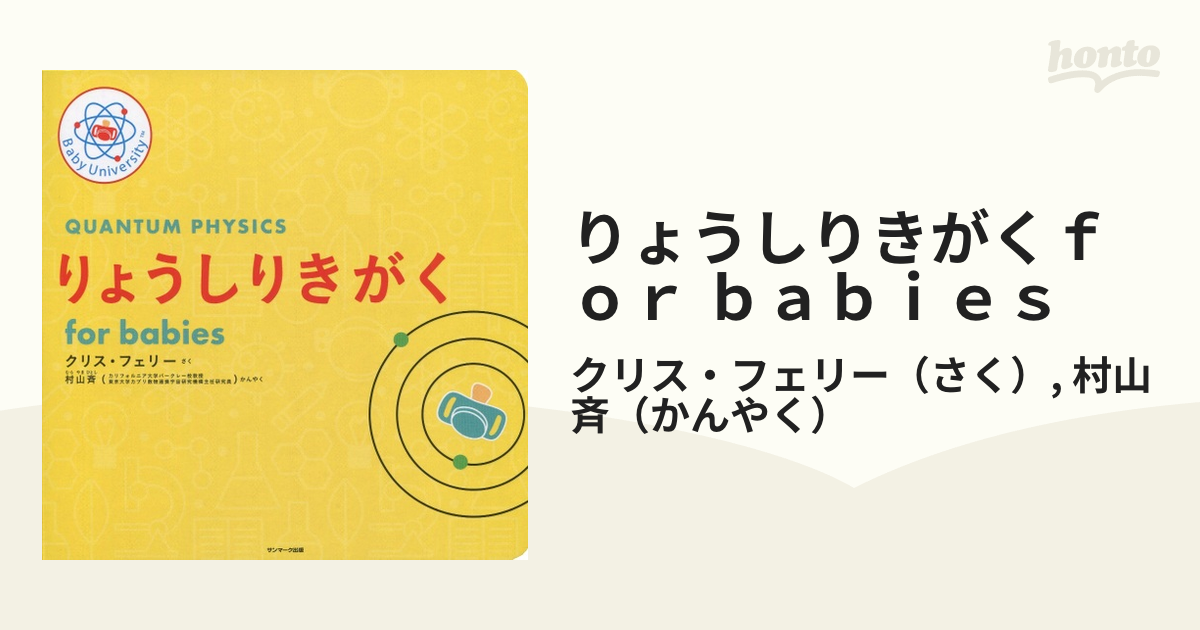 りょうしりきがくｆｏｒ ｂａｂｉｅｓ