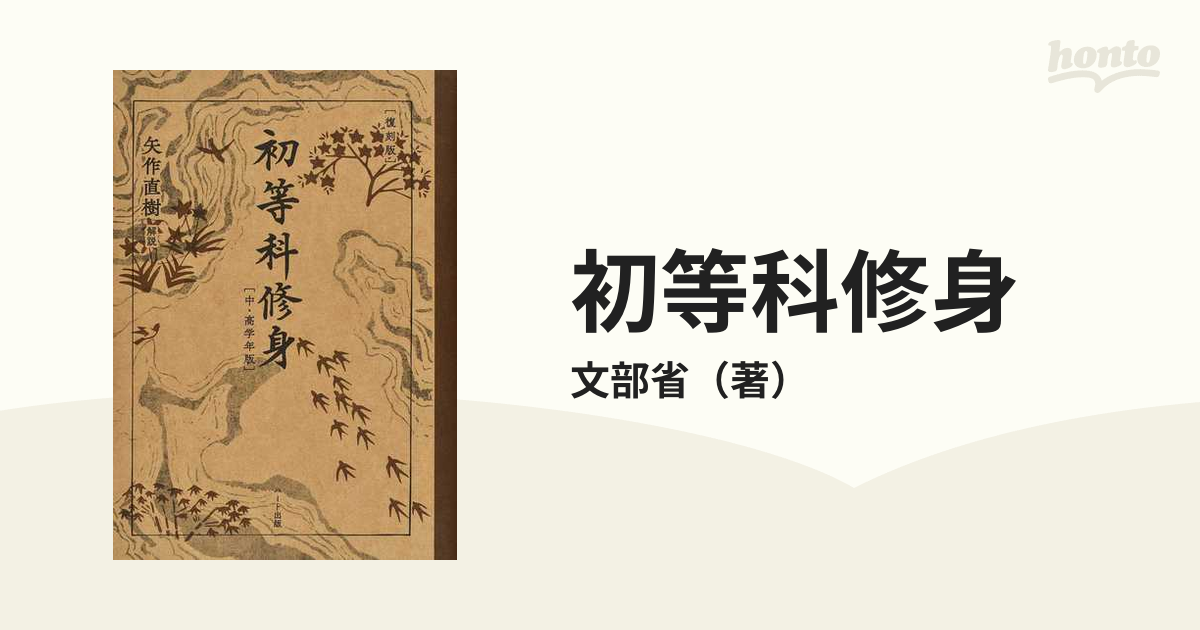 加持祈祷の原理と実修 密教における神秘体験の道」三井英光 阿字観略 