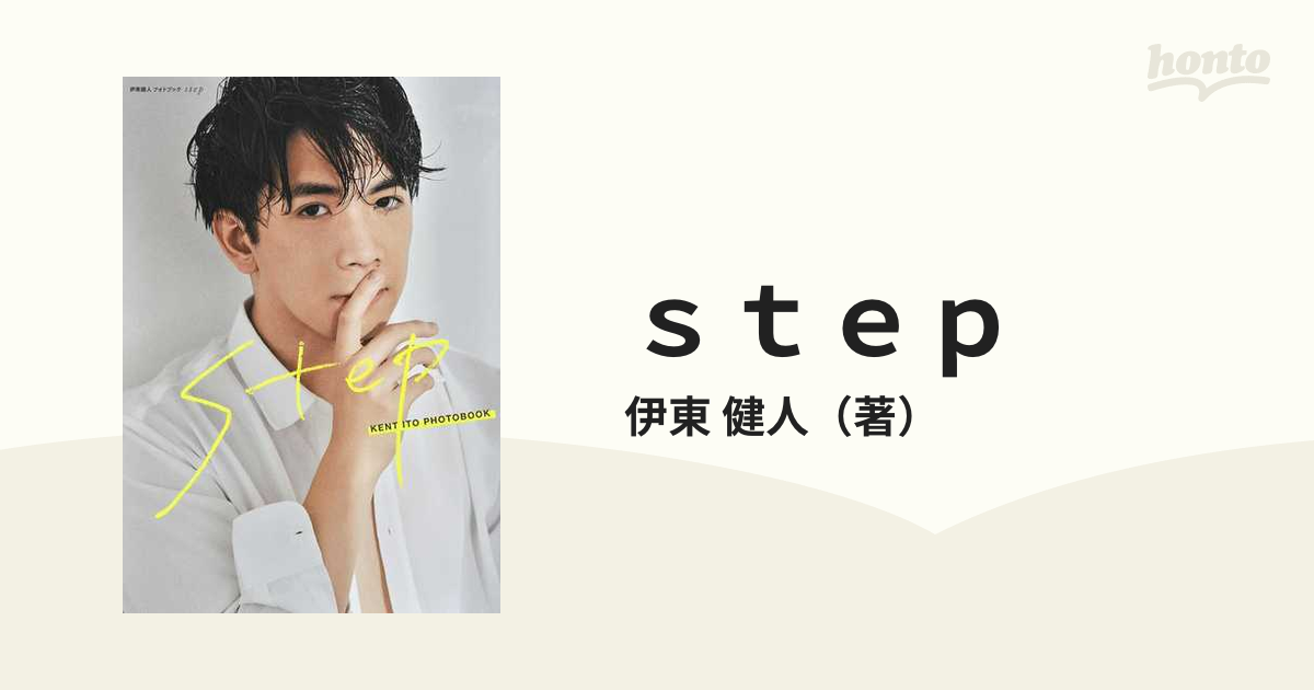 ｓｔｅｐ 伊東健人フォトブック