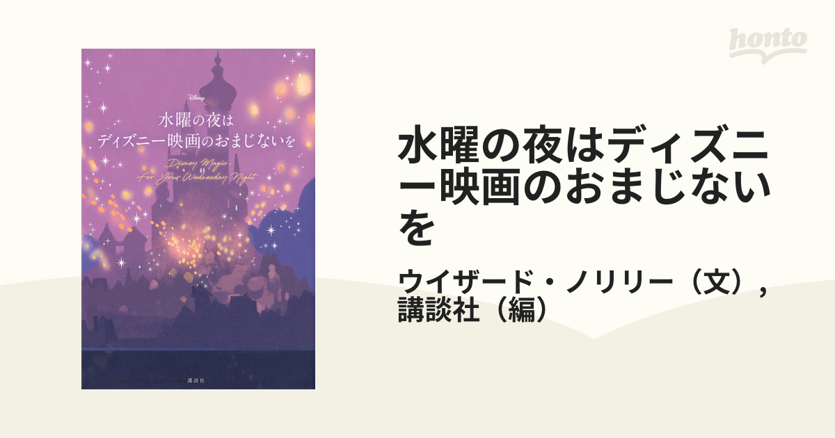 水曜の夜は ディズニー映画のおまじないを - アート・デザイン・音楽