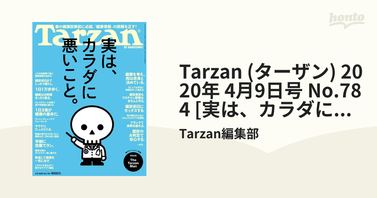 雑誌 Tarzan 2020年4月9日 - その他