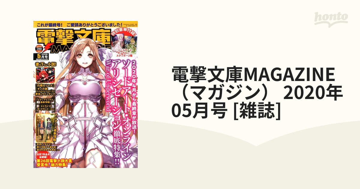 電撃G's magazine (ジーズ マガジン) 2020年 05月号 - ゲーム