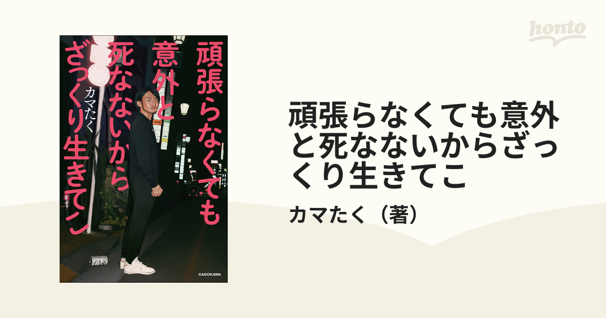 お前のために生きてないから大丈夫です カマたくの人生ざっくり相談室