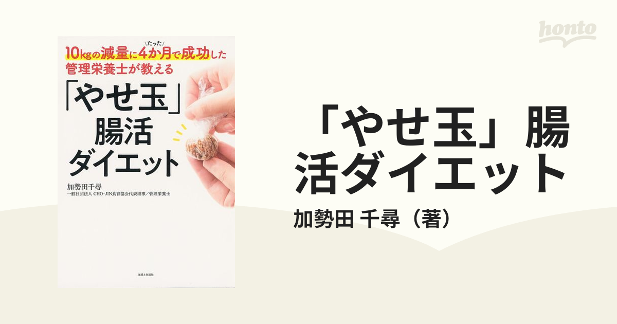 やせ玉」腸活ダイエット - ダイエットお菓子