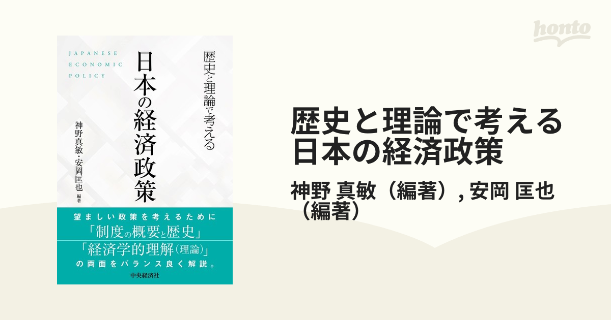 歴史が教えるマネーの理論／飯田泰之