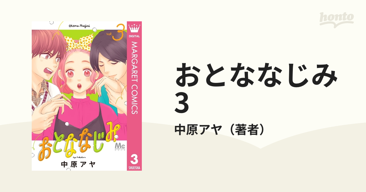 おとななじみ 1巻 新着商品 - 少女漫画