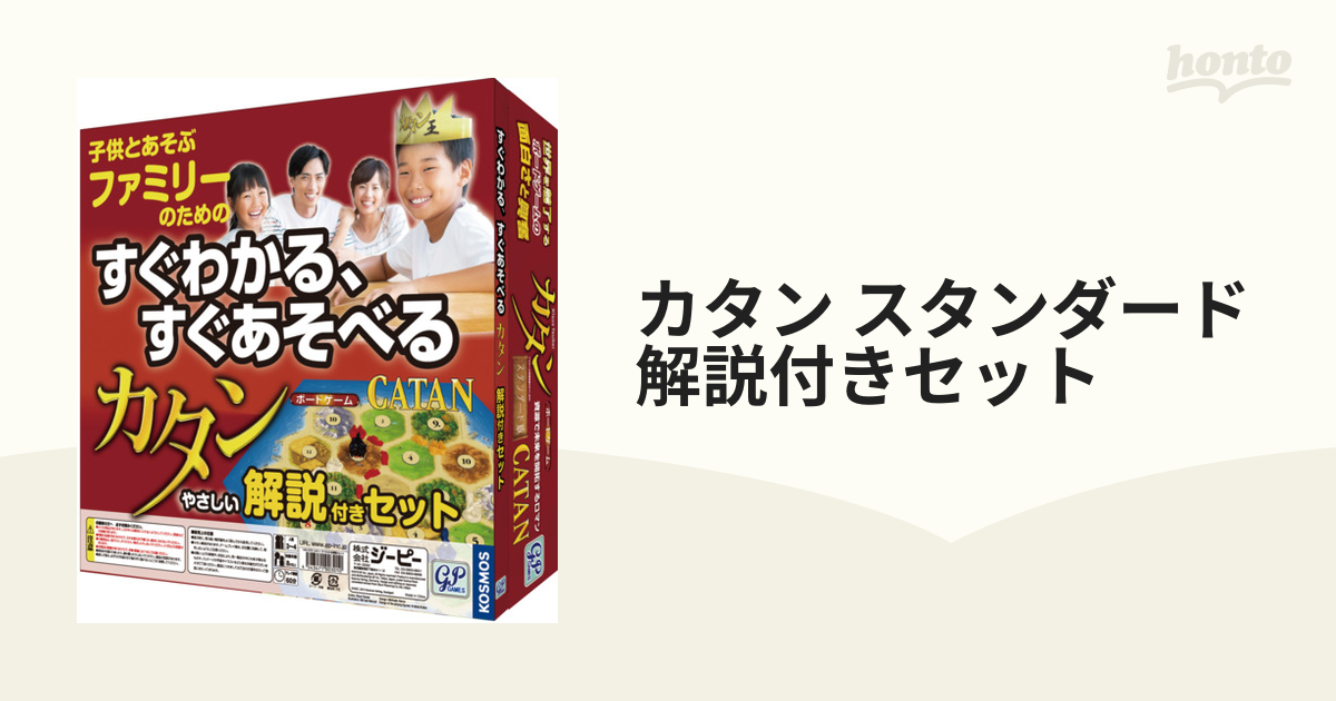 カタン スタンダード 解説付きセット