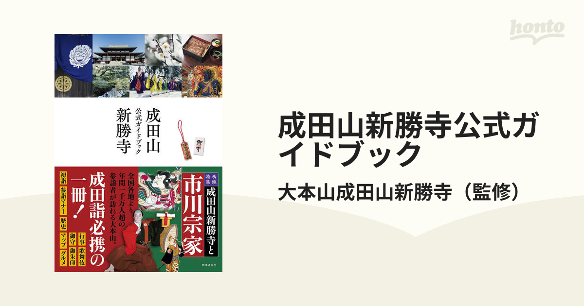 特別価格!! 深川成田山 勝御守 海外最新 - コレクション