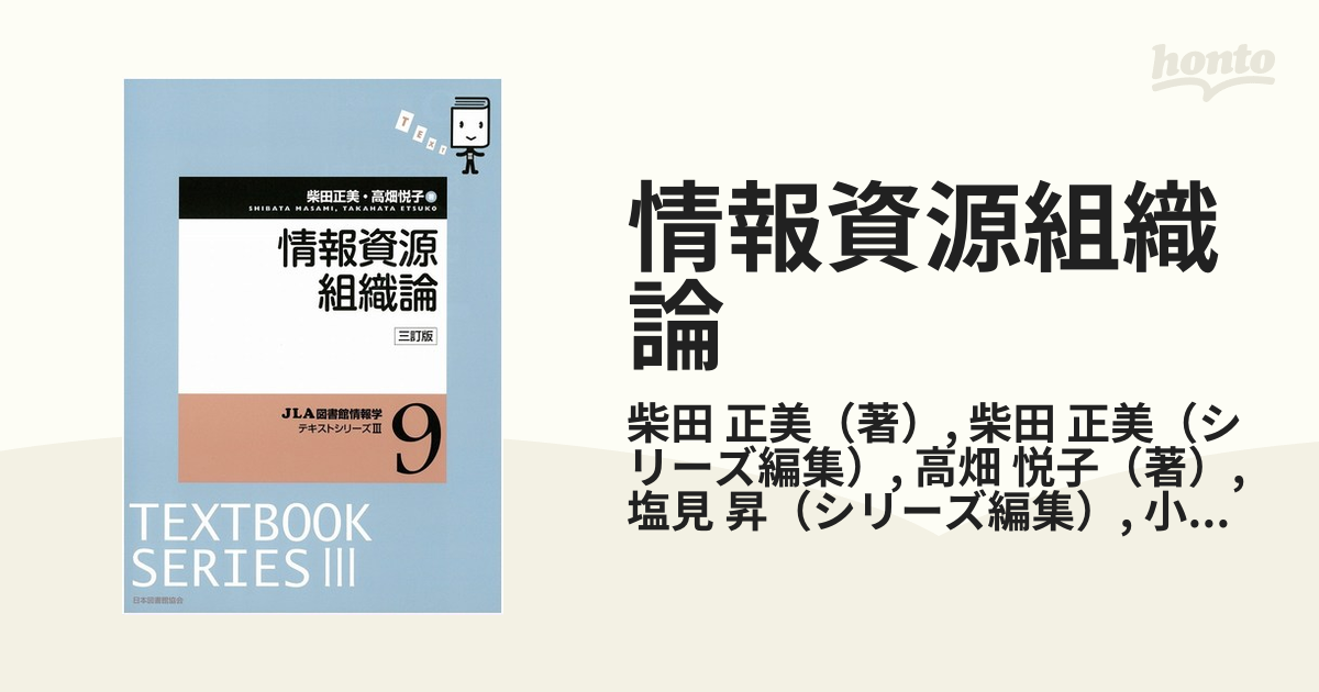 情報資源組織論 ３訂版