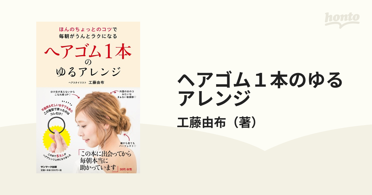 ヘアゴム1本のゆるアレンジ ほんのちょっとのコツで毎朝がうんとラクに