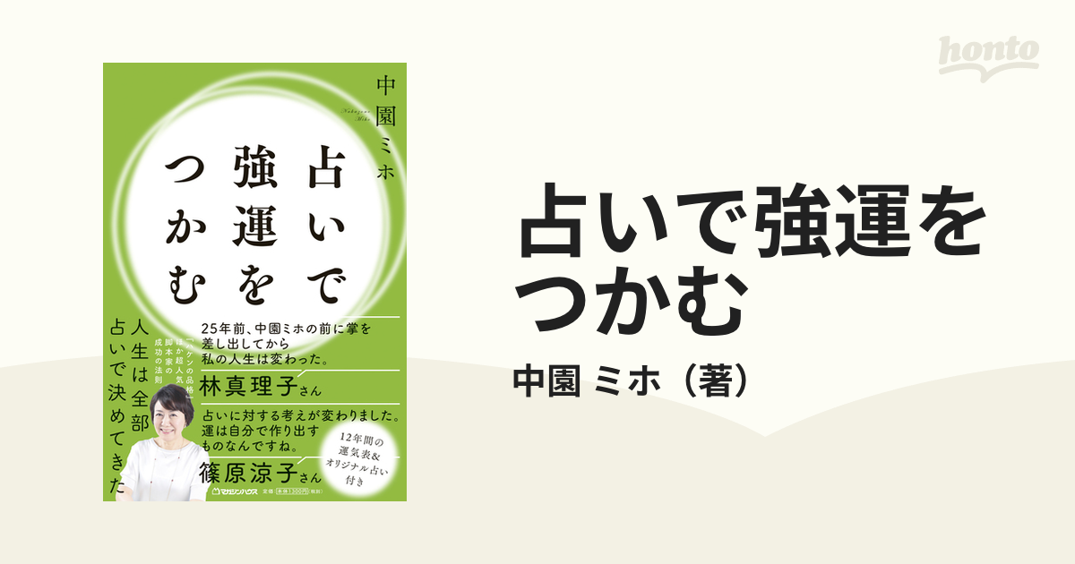 占いで強運をつかむ - その他