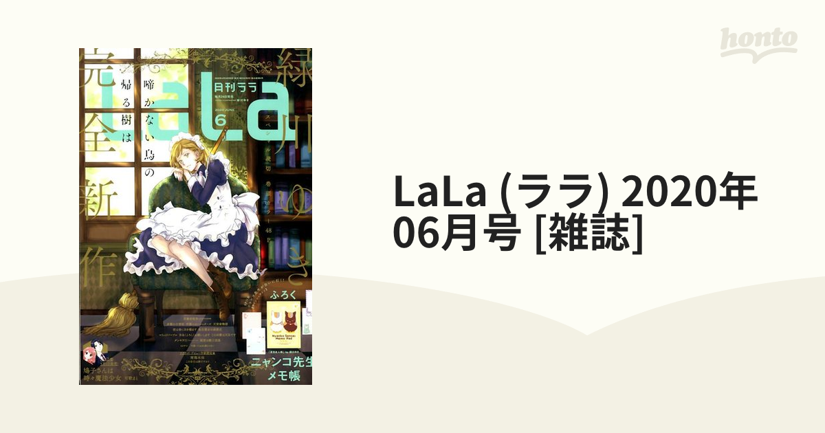 LaLa (ララ) 2020年 06月号 [雑誌]の通販 - honto本の通販ストア