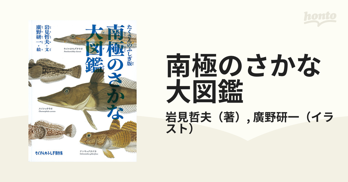 さかな大図鑑［愛蔵版］ - 趣味・スポーツ・実用