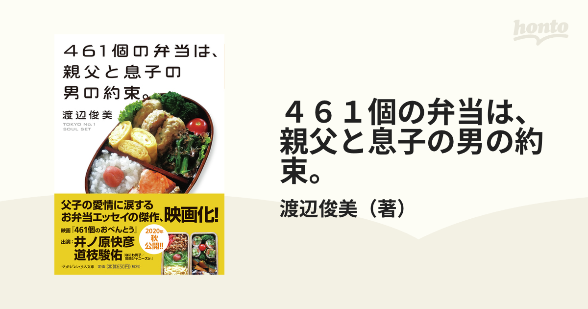 ４６１個の弁当は、親父と息子の男の約束。