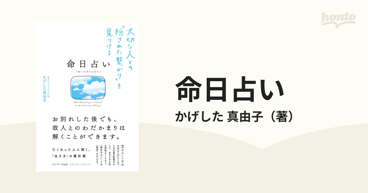 命日占い 大切な人との「隠された繫がり」を見つける