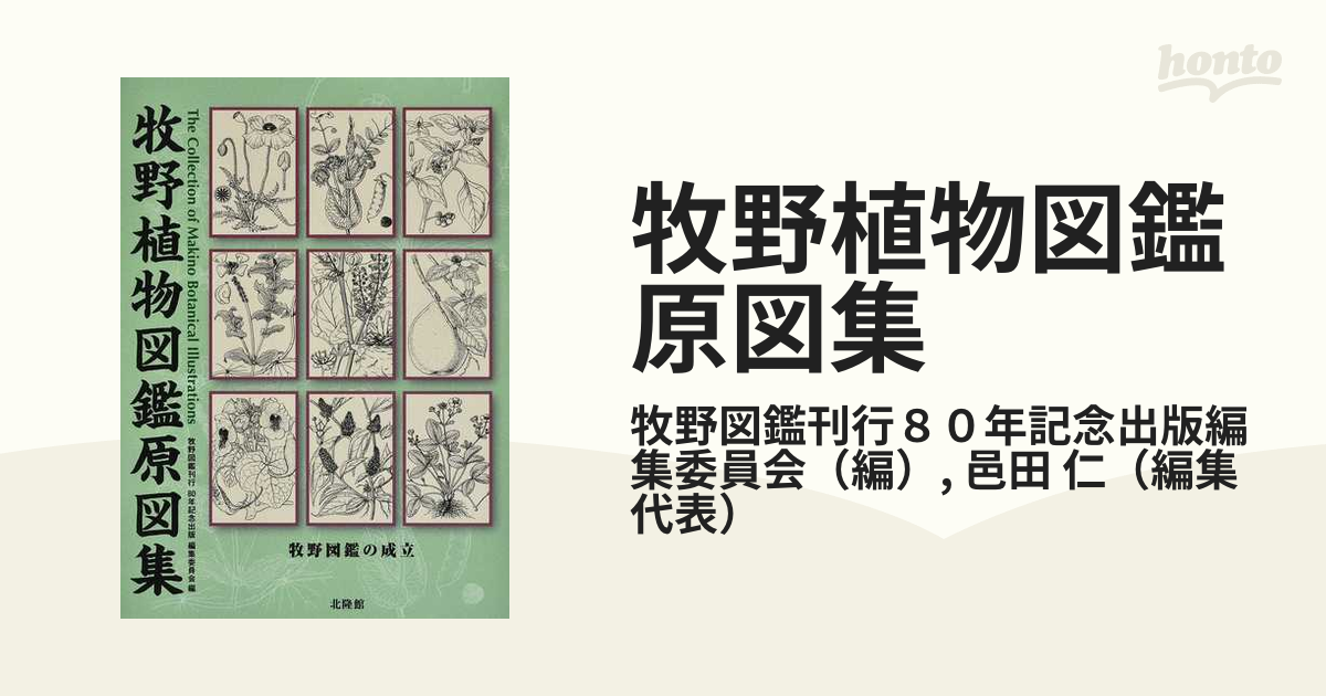 日本産シダ植物標準図鑑２ - 本