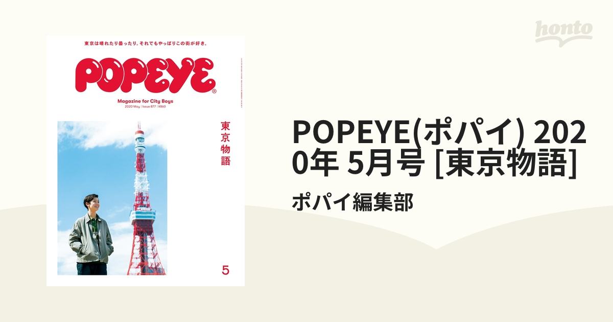 貴重 ビンテージ Popeyeマガジン バインダー ポパイ雑誌 - 通販