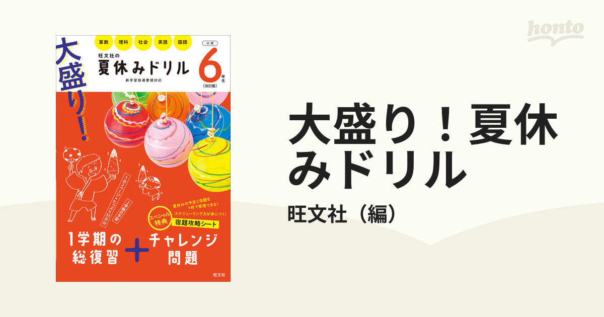 大盛り 夏休みドリル 小学1年生 改訂版