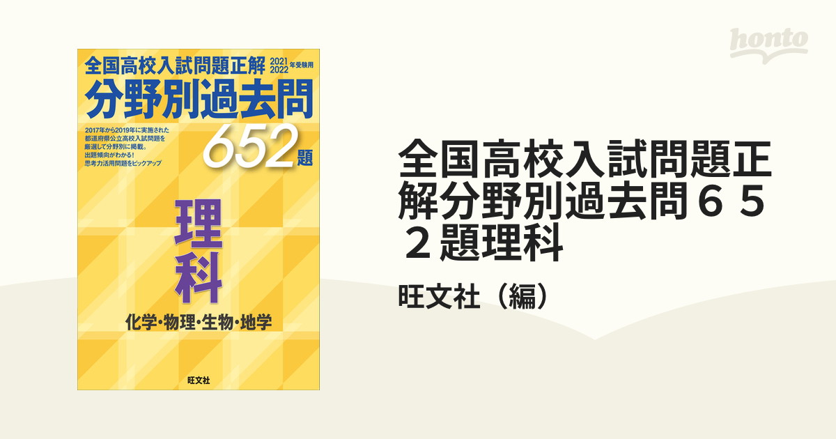 全国高校入試問題正解 分野別過去問 652題 理科 化学・物理
