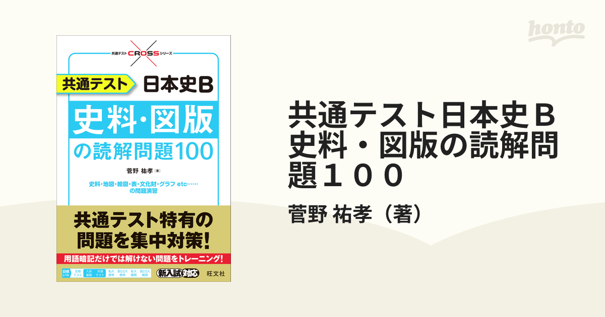 共通テスト日本史Ｂ史料・図版の読解問題１００