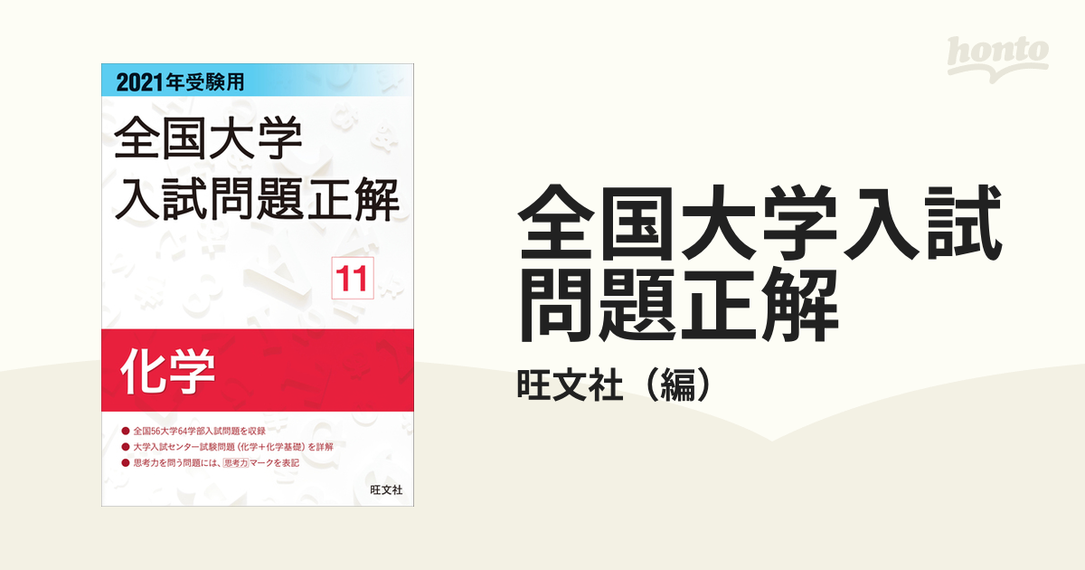 2021年受験用 全国大学入試問題正解 数学(私立大、国公立、追加掲載