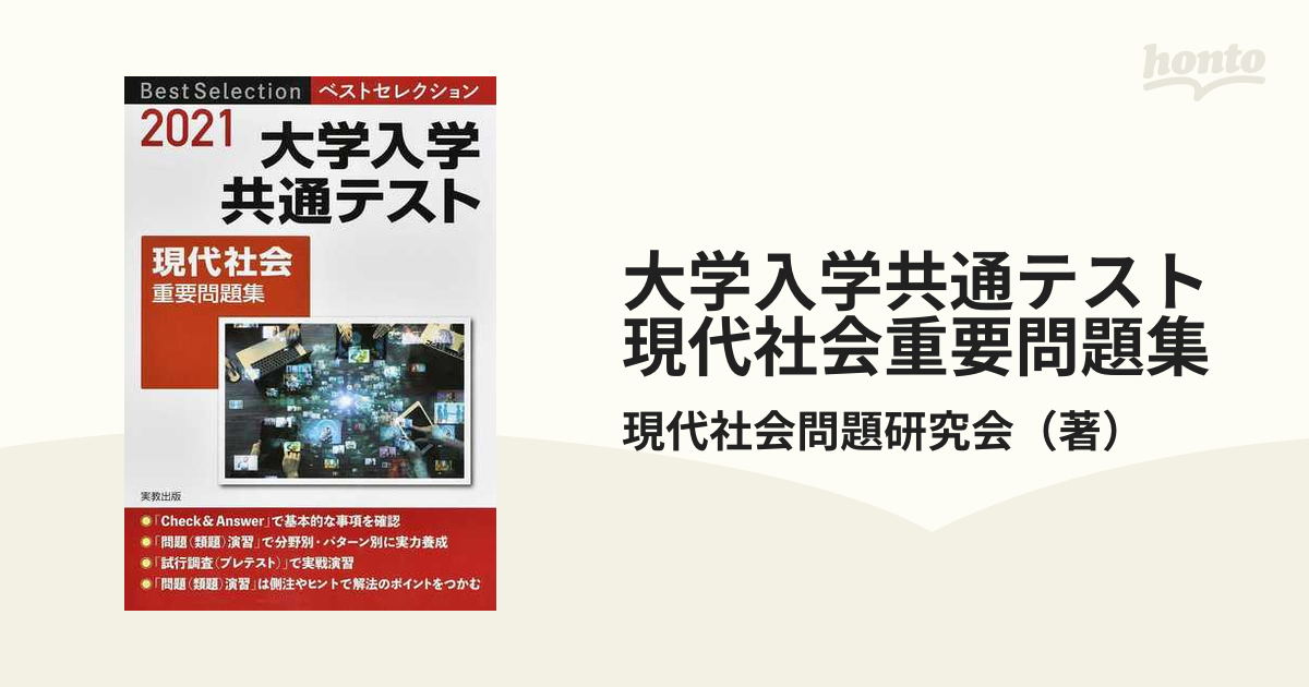 ライブ!現代社会 2021」 - 語学・辞書・学習参考書