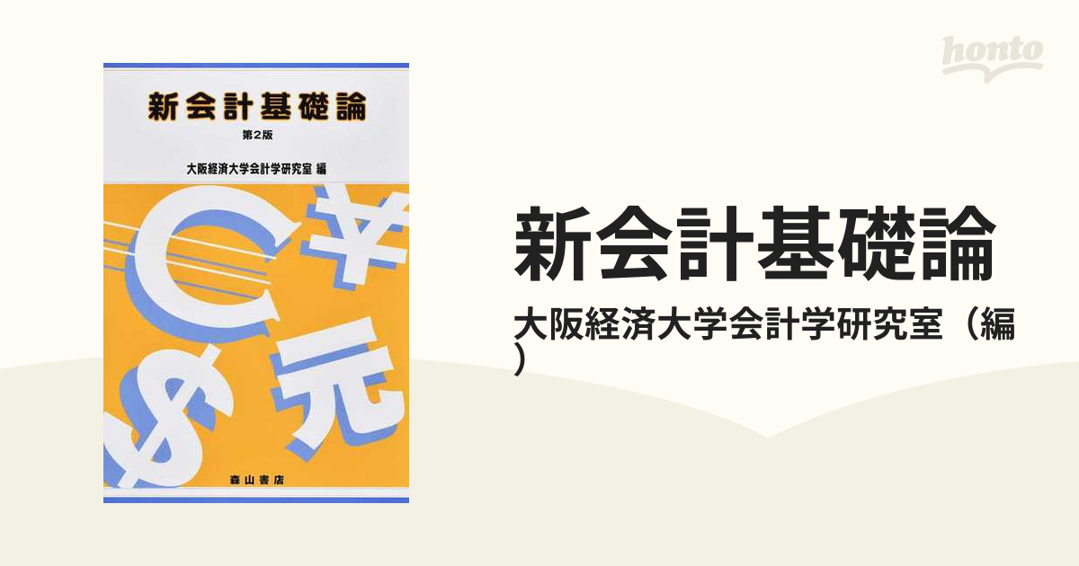 新会計基礎論 - その他