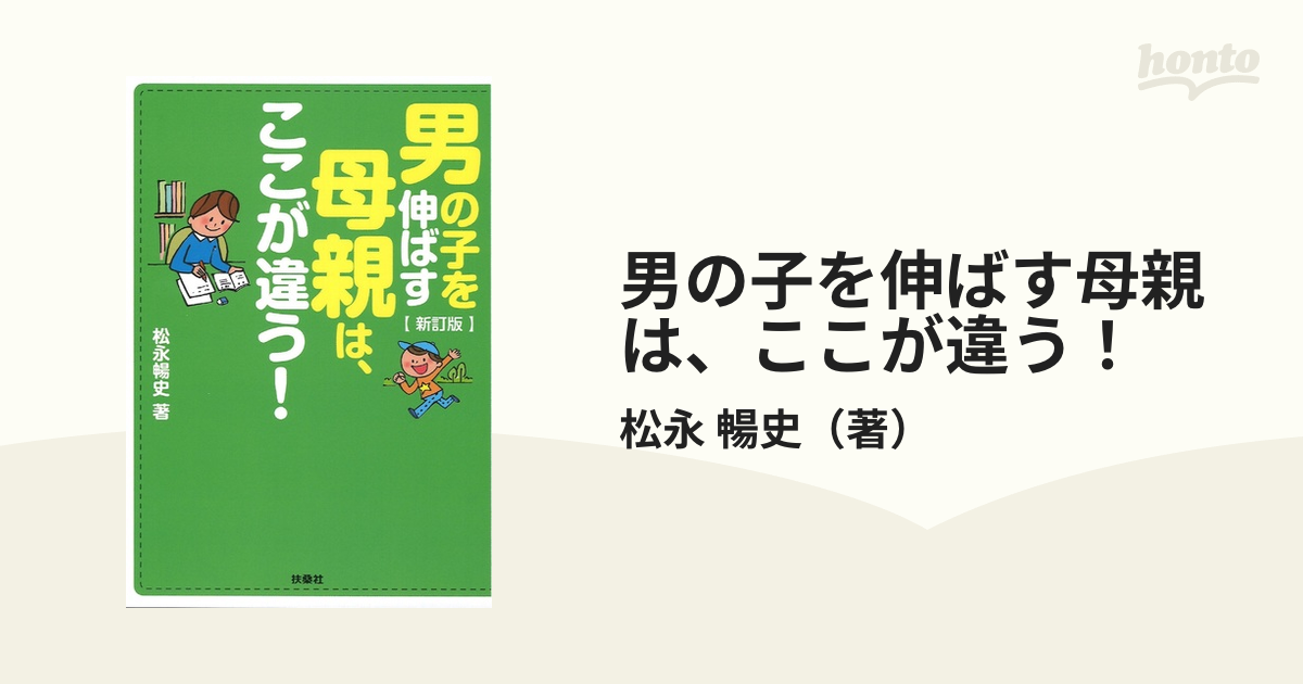 男の子を伸ばす母親は、ここが違う! - 住まい