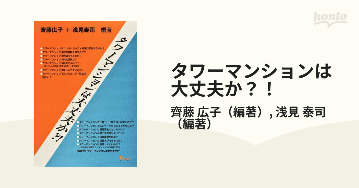 タワーマンションは大丈夫か？！