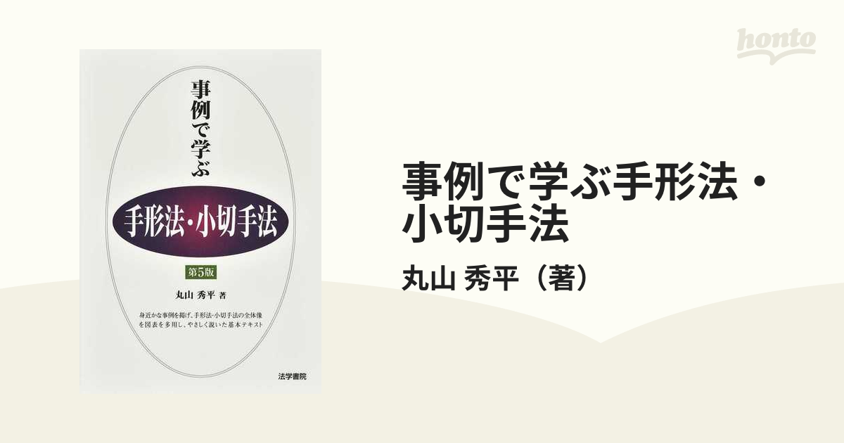 プロモーション到着 東京大学講義録 商法第二部（手形法小切手法） 鴻