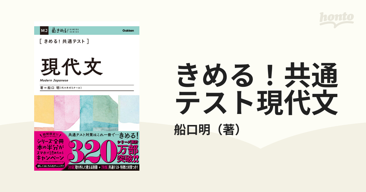 きめる!共通テスト現代文 - 参考書